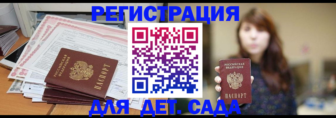 прописка 2025 в Дзержинском