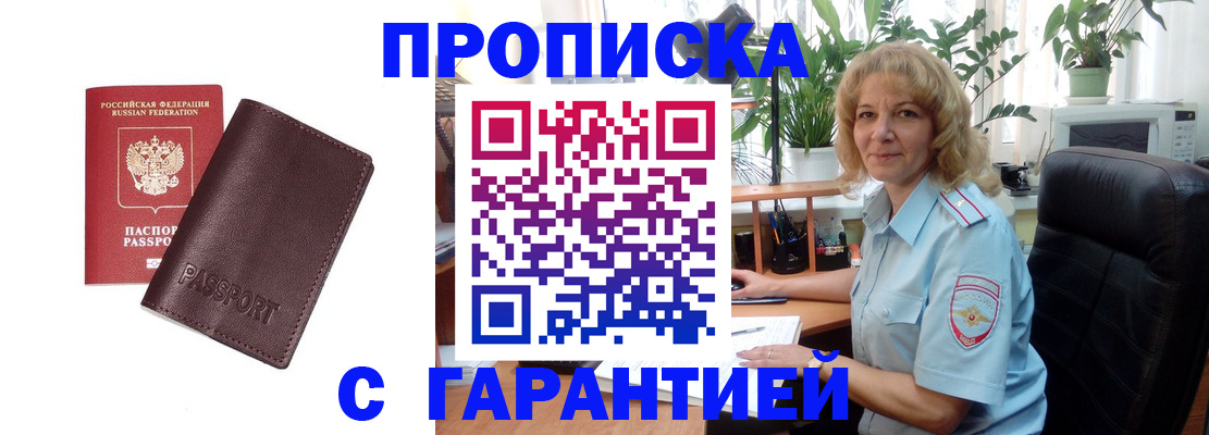 пропишу в квартире в Дзержинском