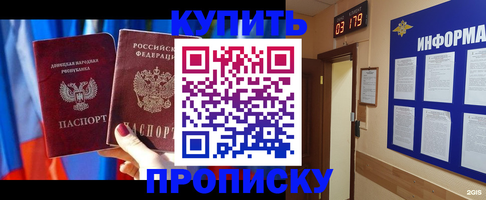 прописка для работы в Дзержинском