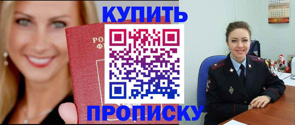 прописка 2025 в Дзержинском