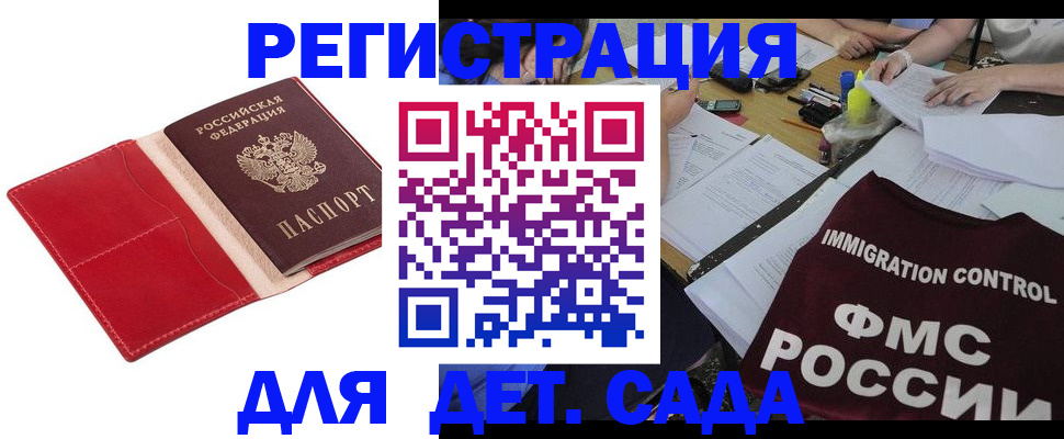 купить прописку в Дзержинском